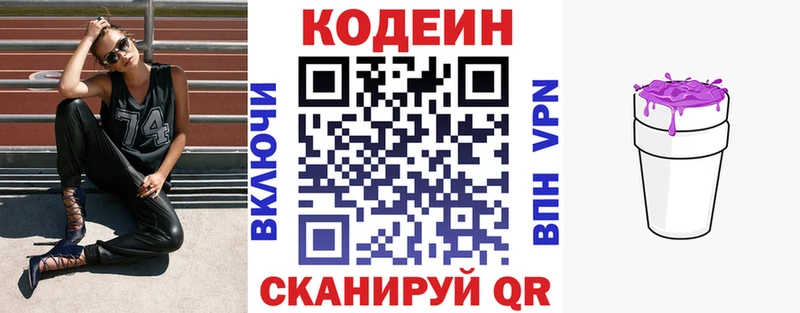 купить наркотики сайты Стародуб Codein напиток Lean (лин)